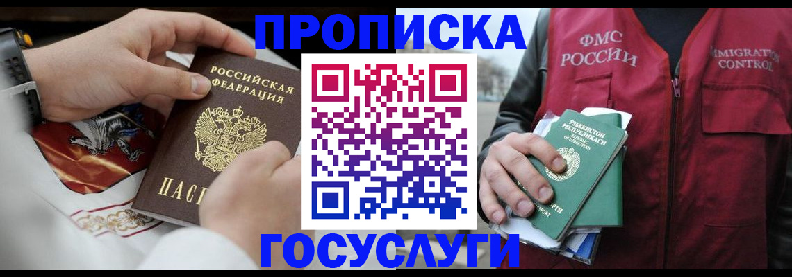 временная регистрация в квартире в Чечне