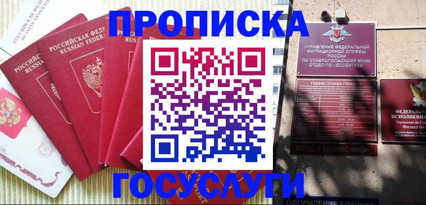 временная регистрация для всех в Чечне